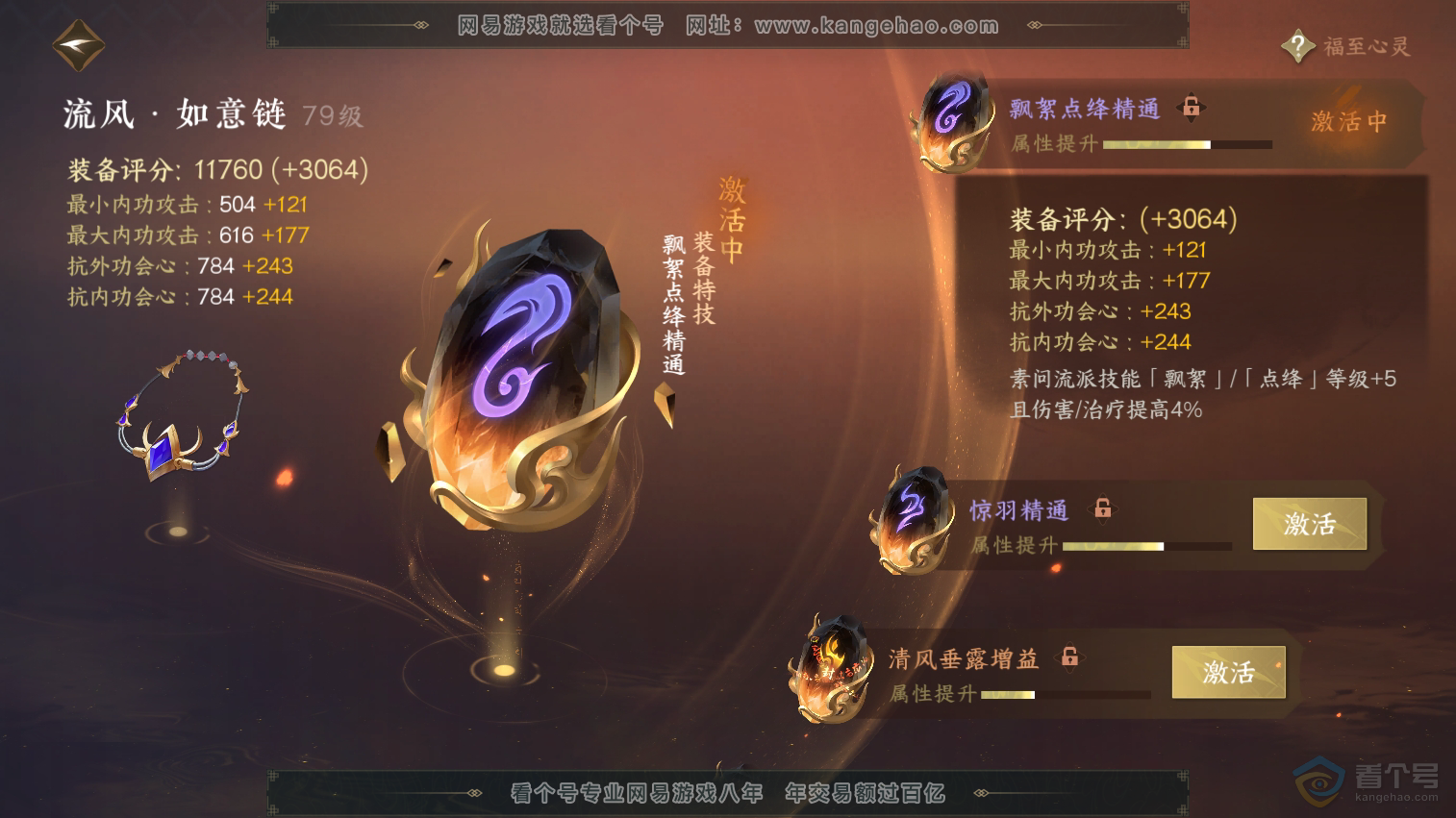 NSH218359逆水寒手游账号详情图24 NSH218359逆水寒手游账号详情图24