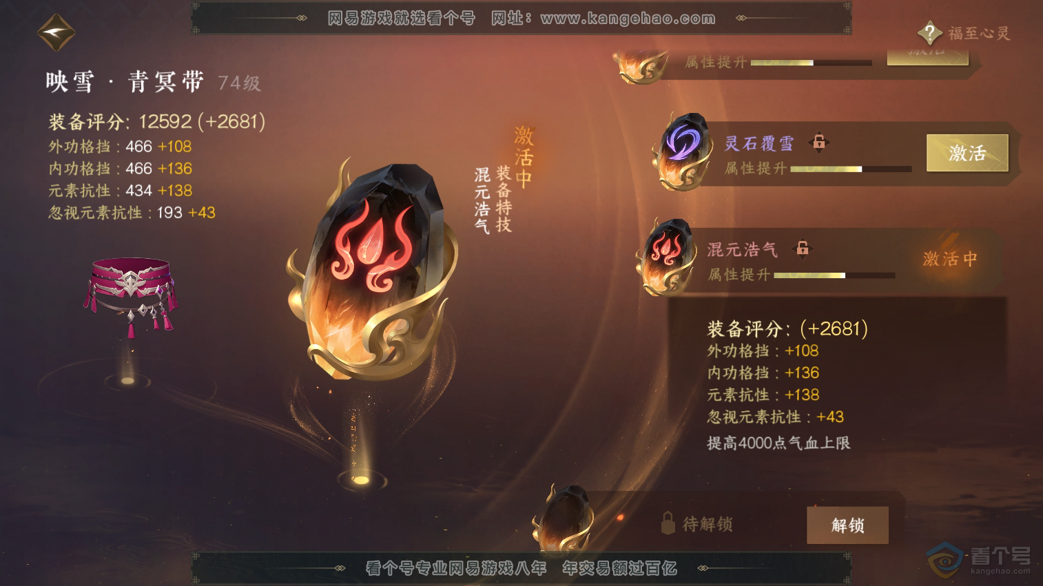 NSH218359逆水寒手游账号详情图22 NSH218359逆水寒手游账号详情图22