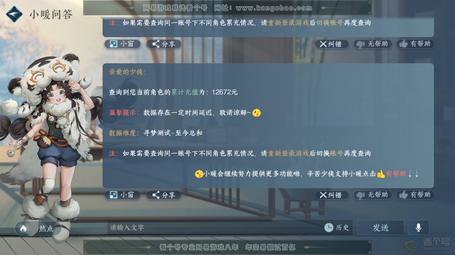 NSH218359逆水寒手游账号详情图27 NSH218359逆水寒手游账号详情图27