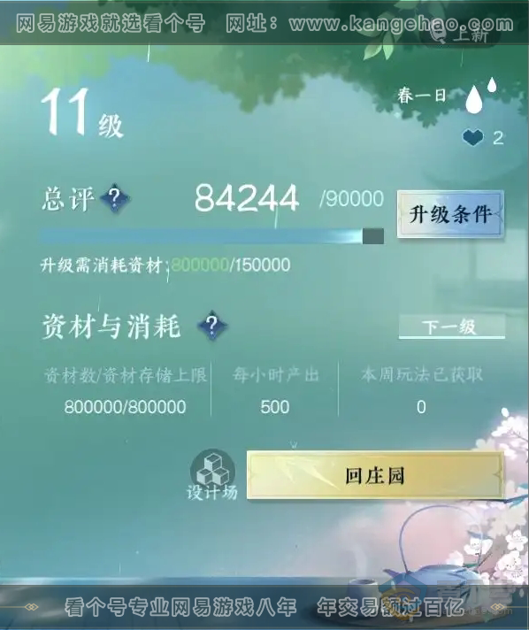 NSH218373逆水寒手游账号详情图35