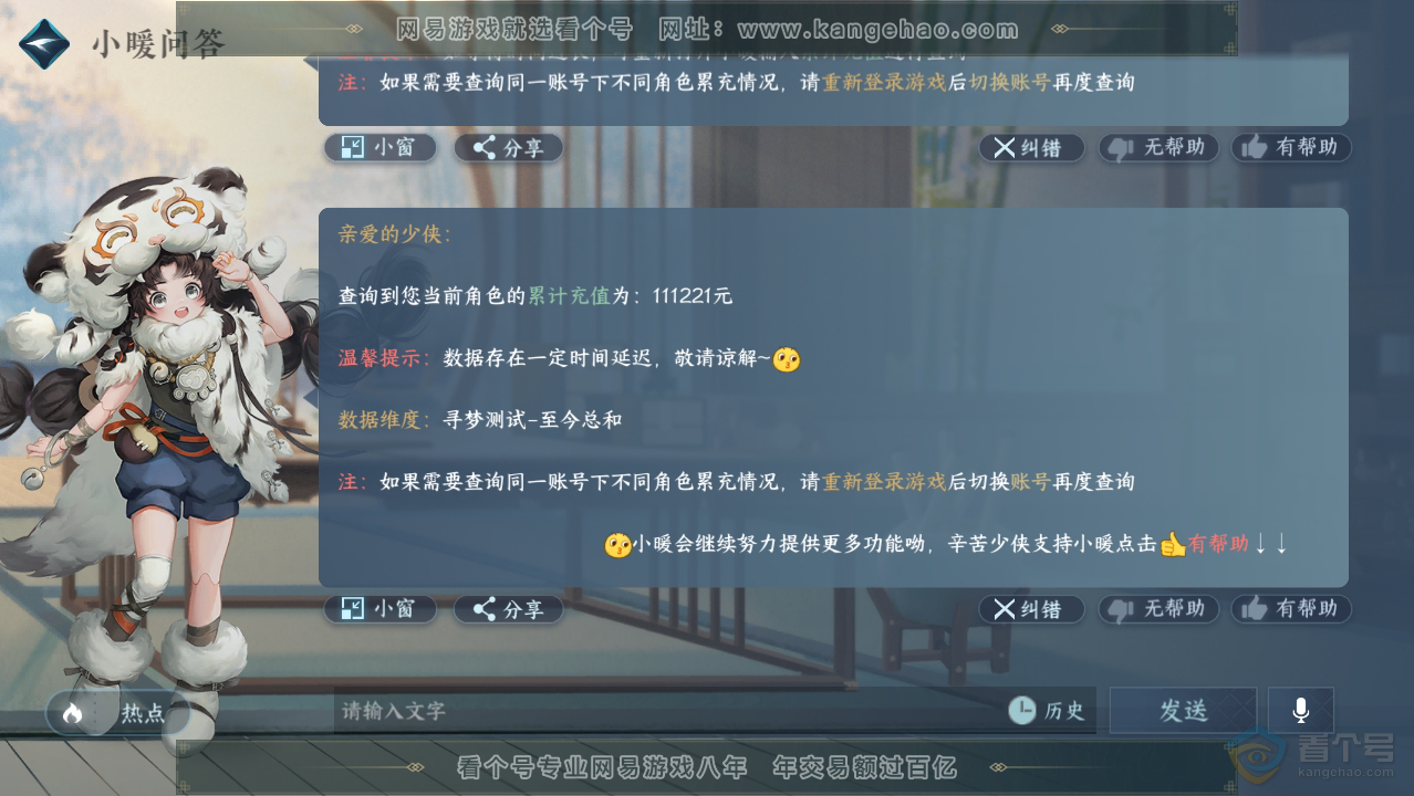 NSH218375逆水寒手游账号详情图26