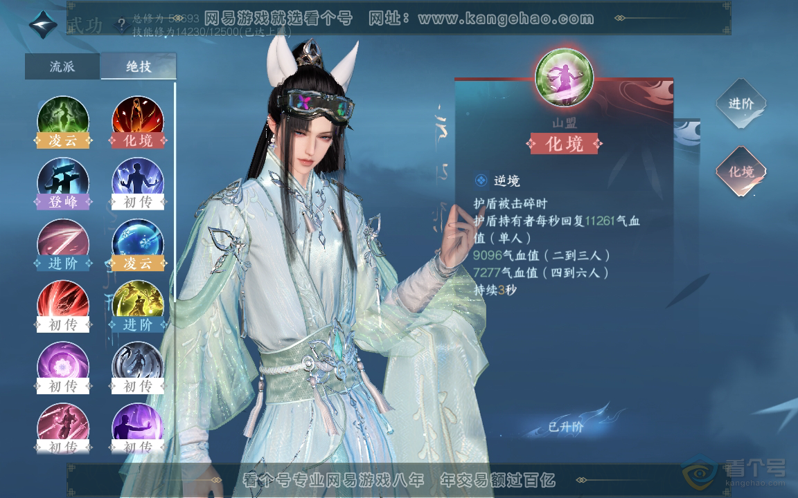 NSH218386逆水寒手游账号详情图14 NSH218386逆水寒手游账号详情图14