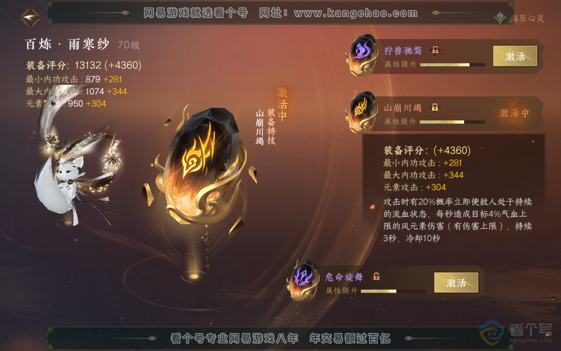 NSH218386逆水寒手游账号详情图19 NSH218386逆水寒手游账号详情图19