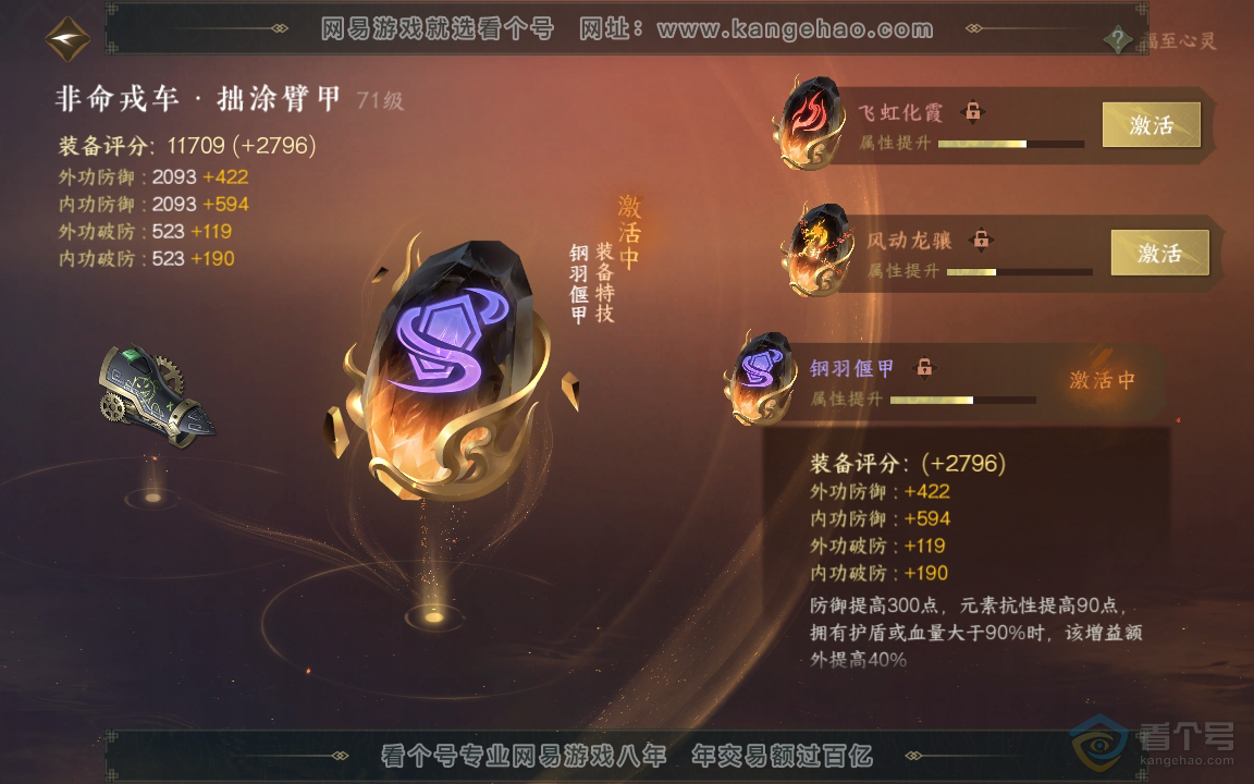 NSH218386逆水寒手游账号详情图20 NSH218386逆水寒手游账号详情图20