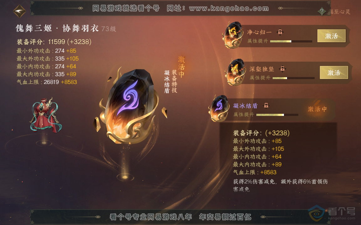 NSH218386逆水寒手游账号详情图21 NSH218386逆水寒手游账号详情图21