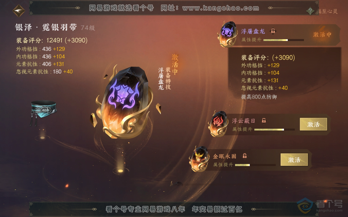 NSH218386逆水寒手游账号详情图22 NSH218386逆水寒手游账号详情图22