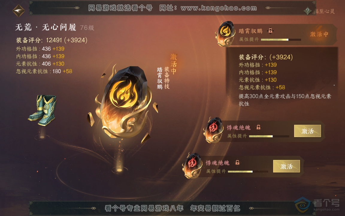 NSH218386逆水寒手游账号详情图23 NSH218386逆水寒手游账号详情图23
