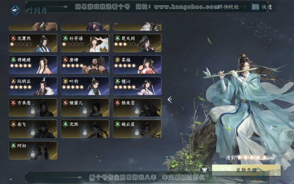 NSH218386逆水寒手游账号详情图26 NSH218386逆水寒手游账号详情图26