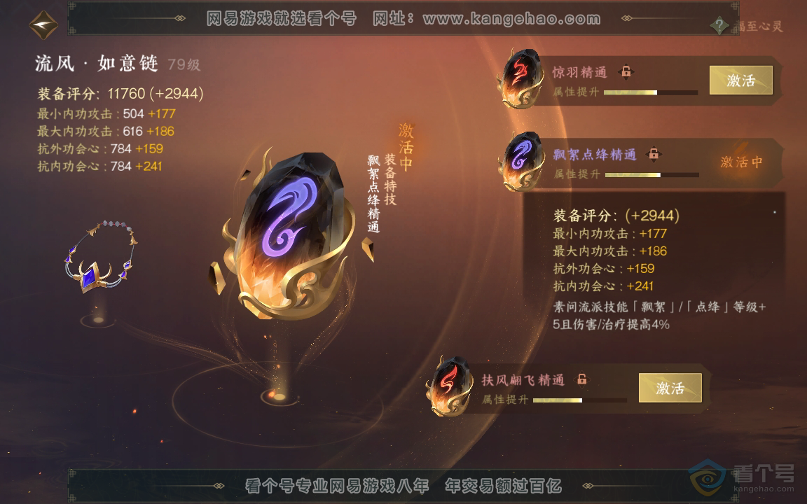 NSH218386逆水寒手游账号详情图24 NSH218386逆水寒手游账号详情图24