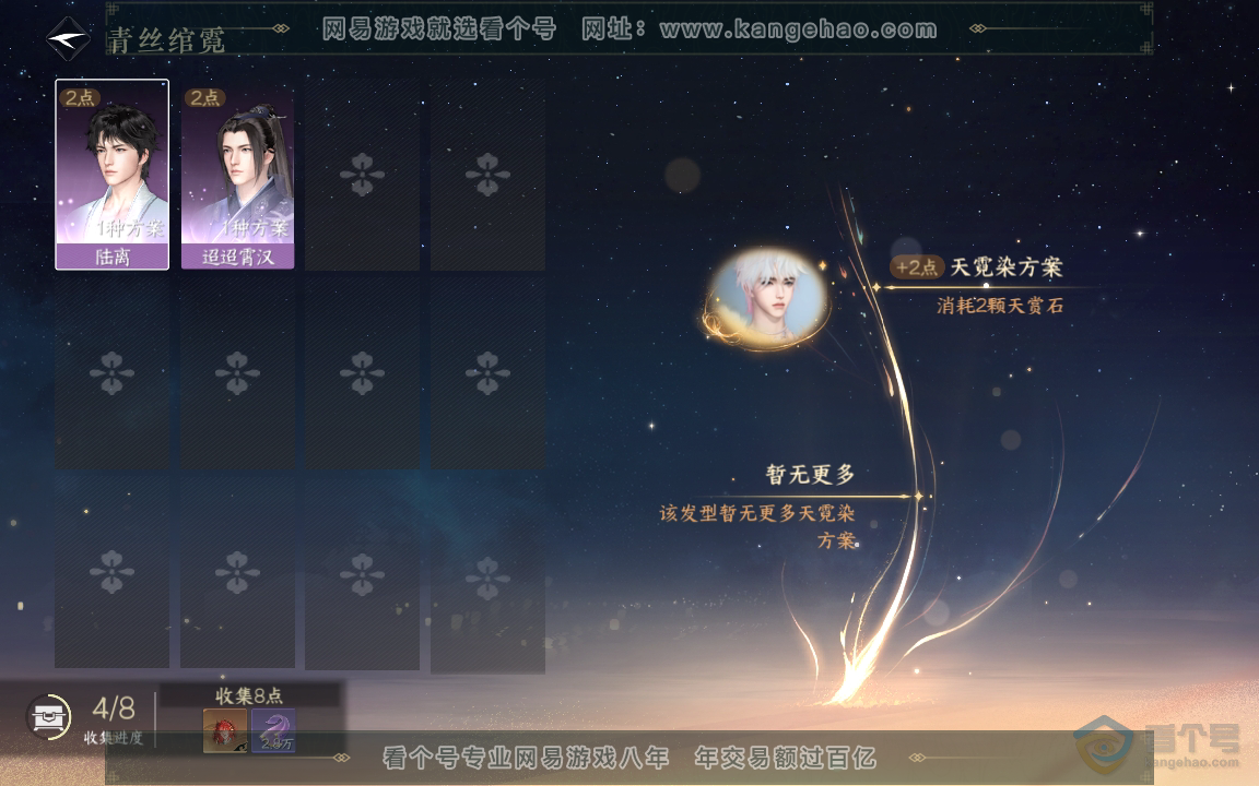 NSH218389逆水寒手游账号详情图8