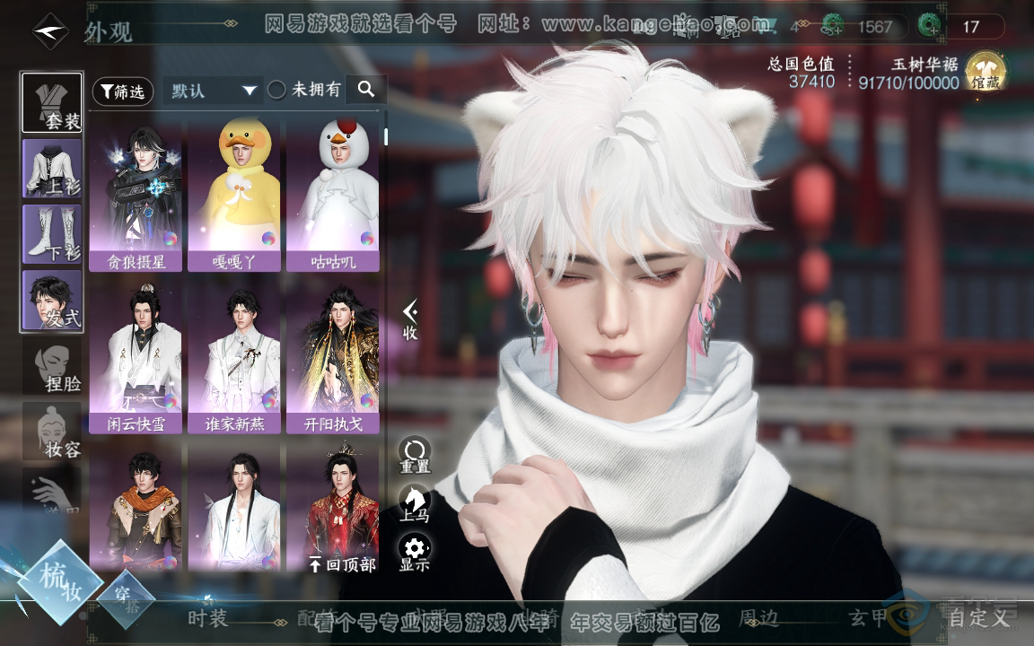 NSH218389逆水寒手游账号详情图12