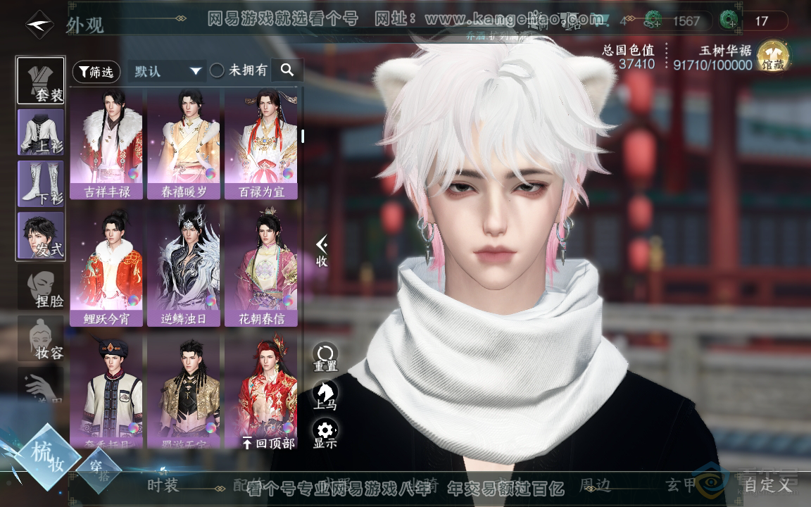 NSH218389逆水寒手游账号详情图14