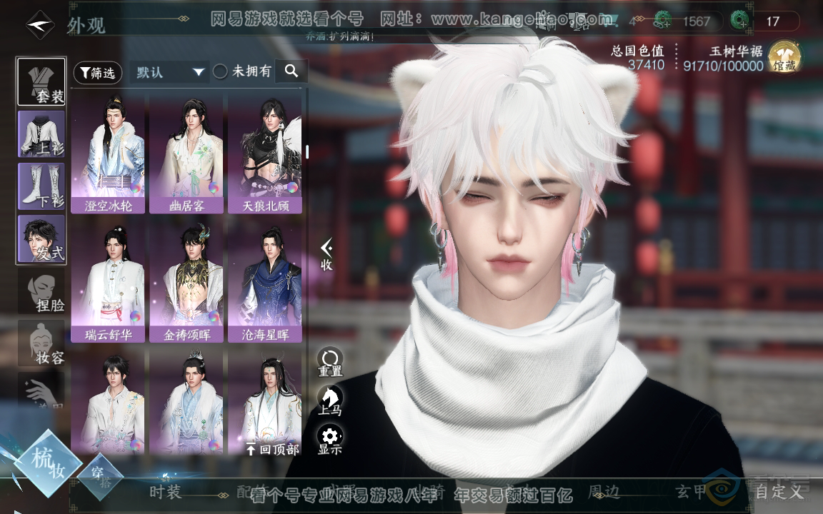 NSH218389逆水寒手游账号详情图15