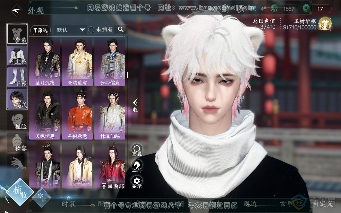 NSH218389逆水寒手游账号详情图16