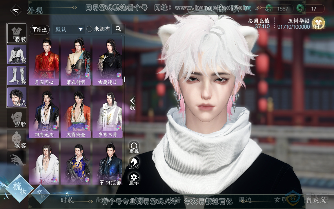 NSH218389逆水寒手游账号详情图17