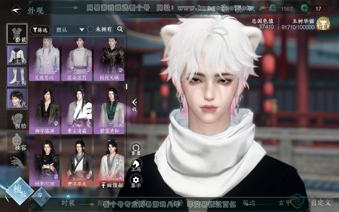 NSH218389逆水寒手游账号详情图18