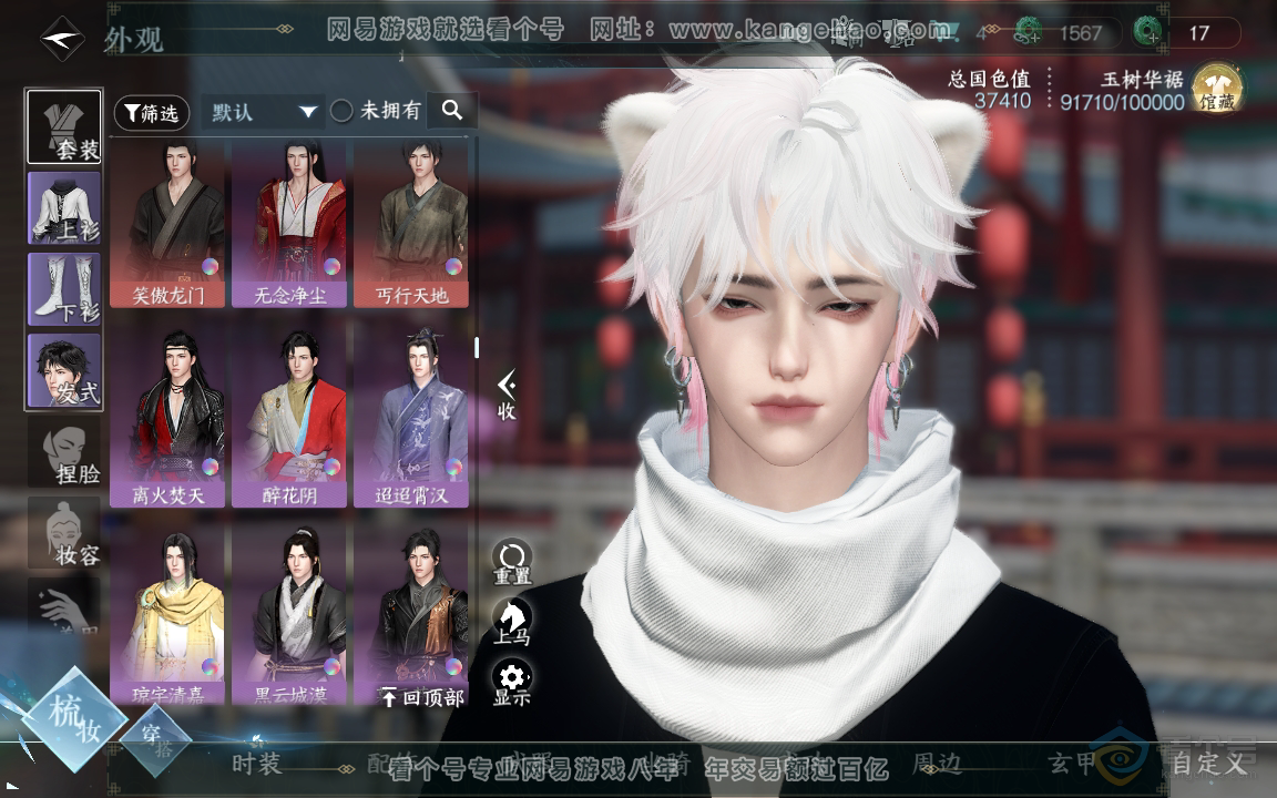 NSH218389逆水寒手游账号详情图19