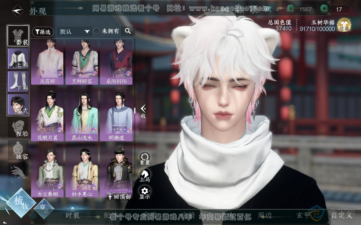 NSH218389逆水寒手游账号详情图21