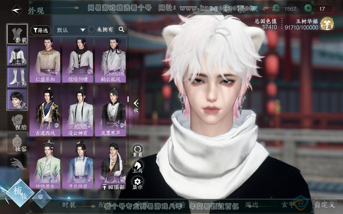 NSH218389逆水寒手游账号详情图20