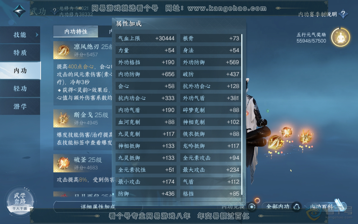 NSH218389逆水寒手游账号详情图25