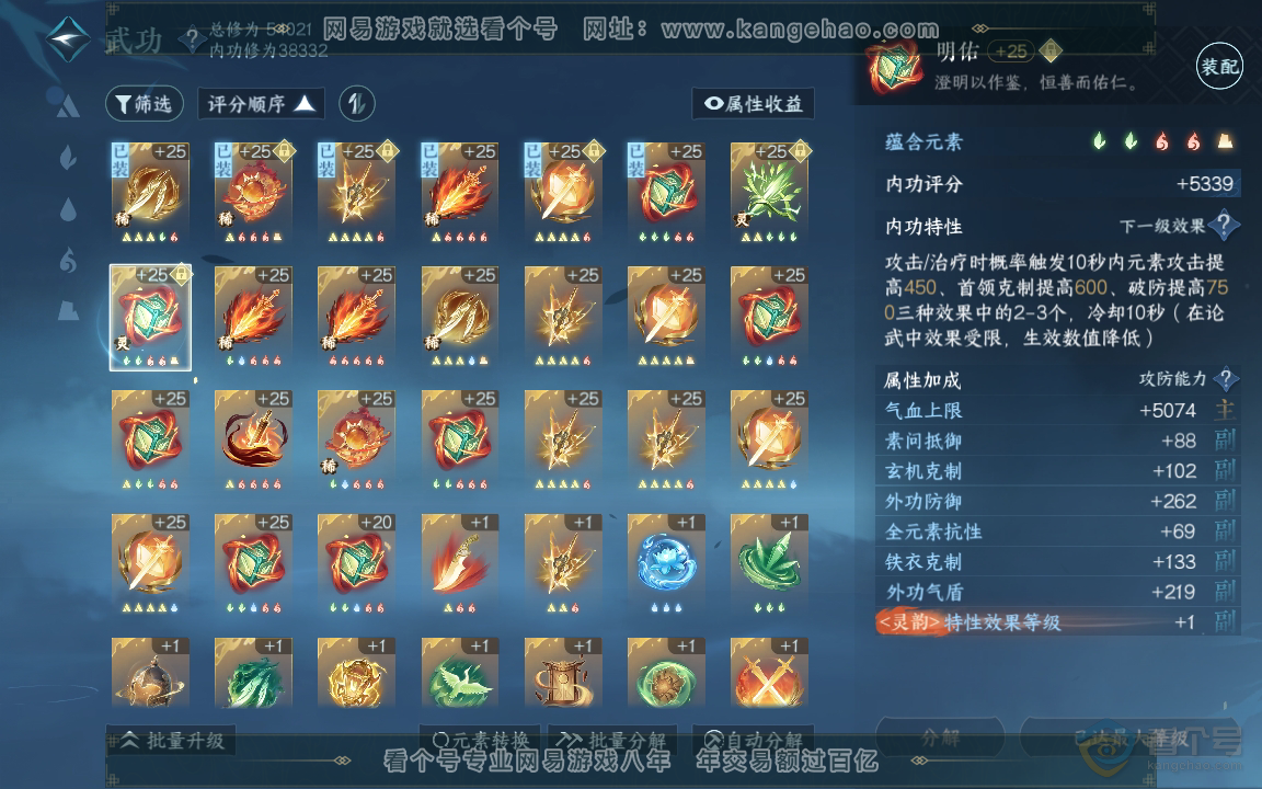 NSH218389逆水寒手游账号详情图27