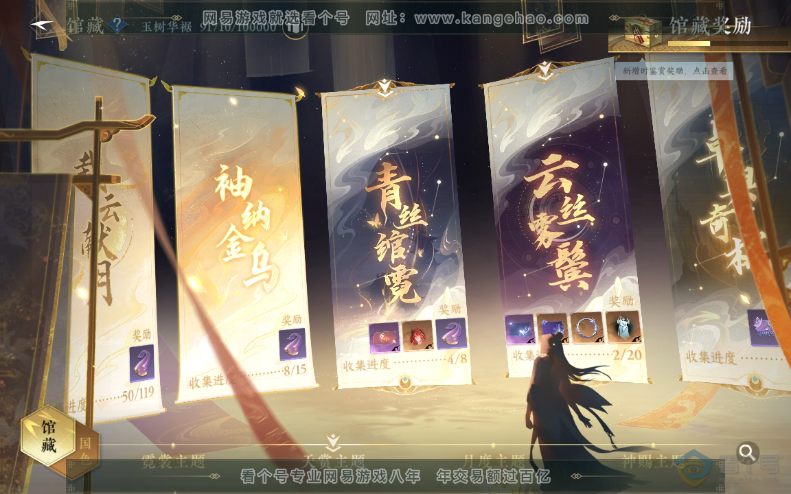 NSH218389逆水寒手游账号详情图4