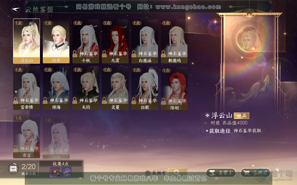 NSH218389逆水寒手游账号详情图5
