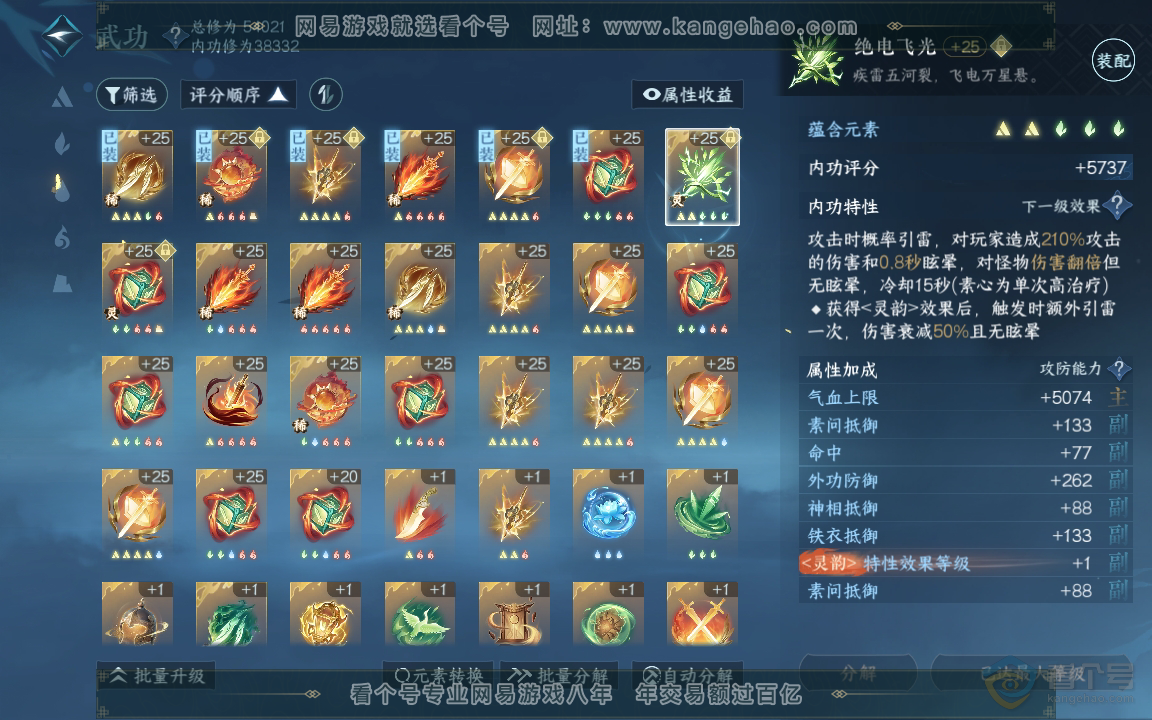 NSH218389逆水寒手游账号详情图26