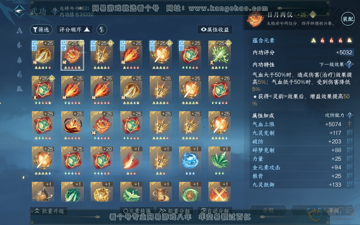 NSH218389逆水寒手游账号详情图29