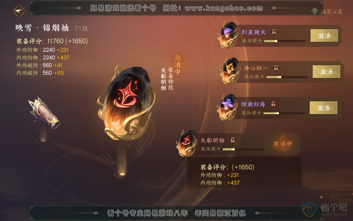 NSH218389逆水寒手游账号详情图32