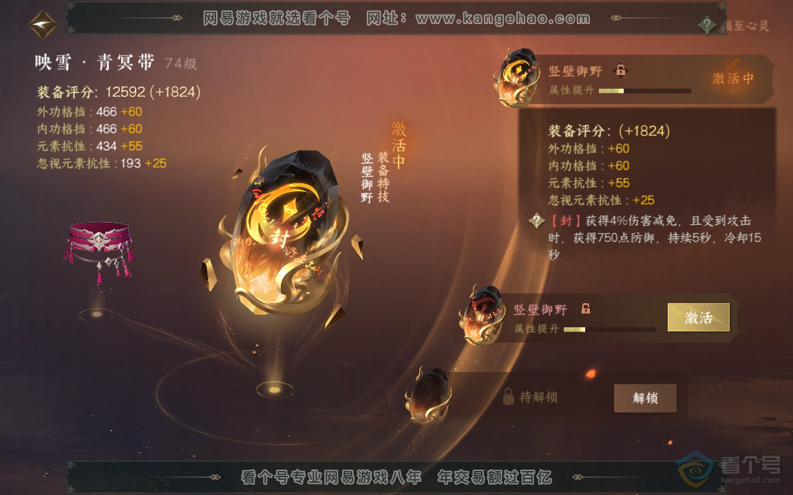 NSH218389逆水寒手游账号详情图34