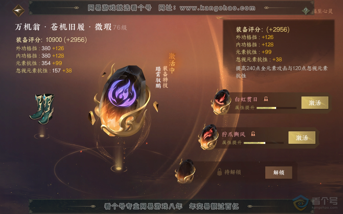 NSH218389逆水寒手游账号详情图36