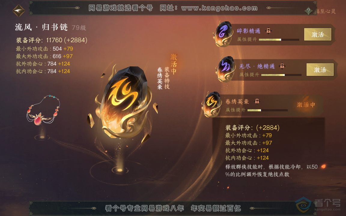 NSH218389逆水寒手游账号详情图37