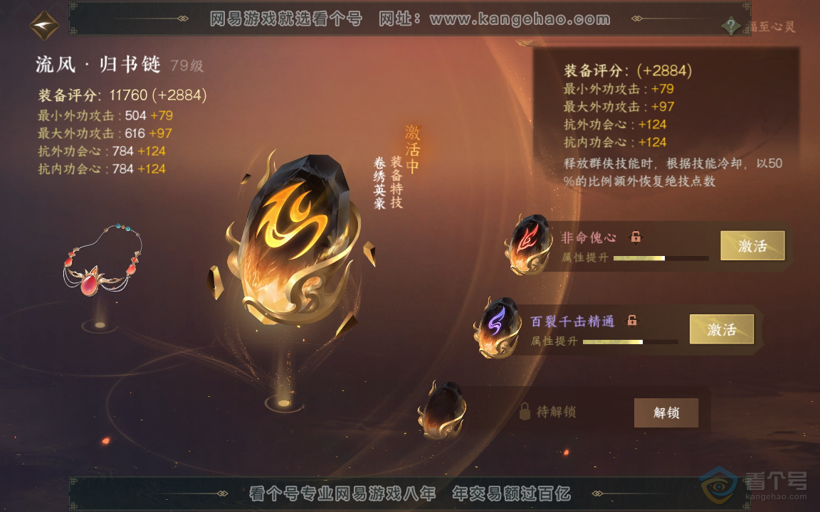 NSH218389逆水寒手游账号详情图38
