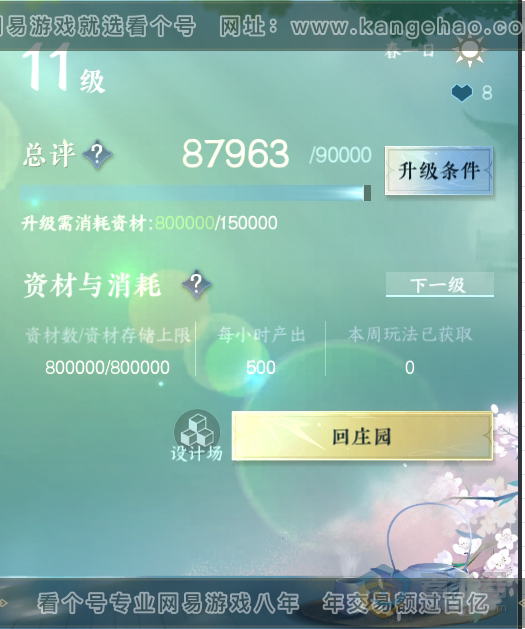 NSH218389逆水寒手游账号详情图40