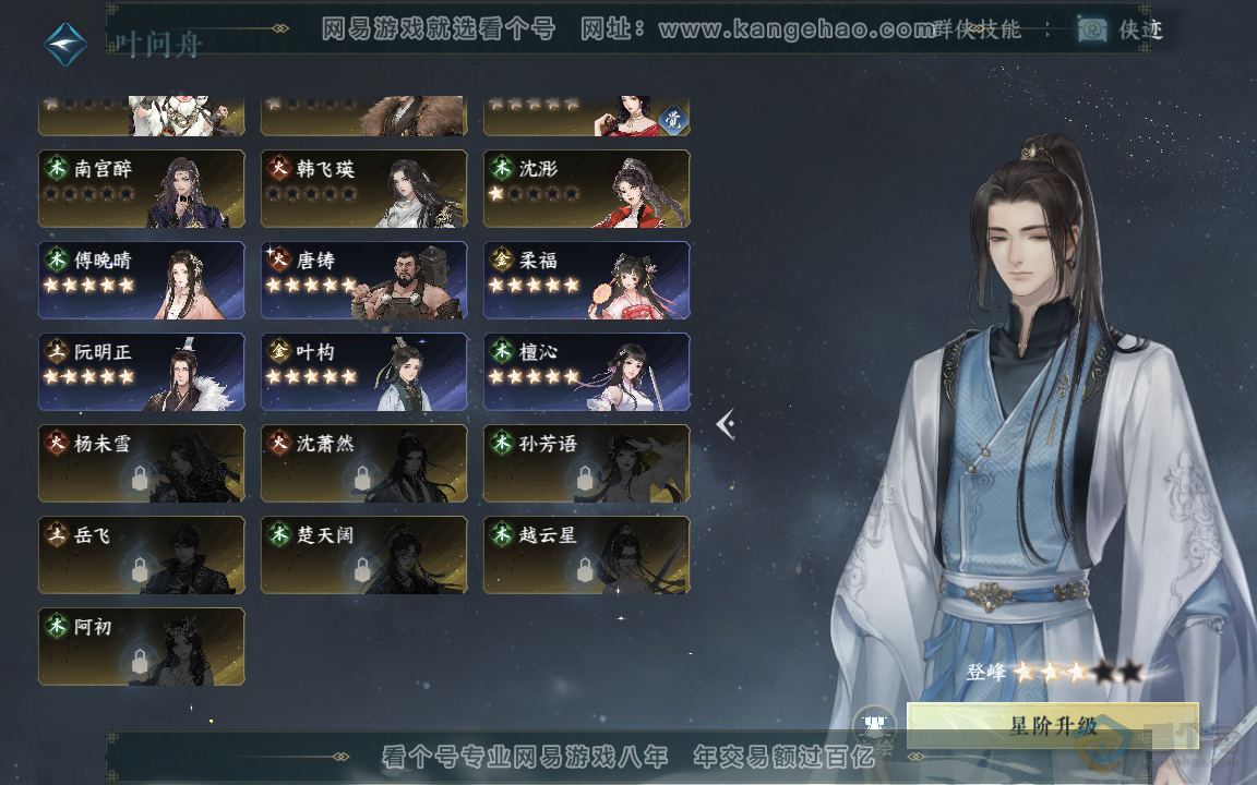 NSH218389逆水寒手游账号详情图41