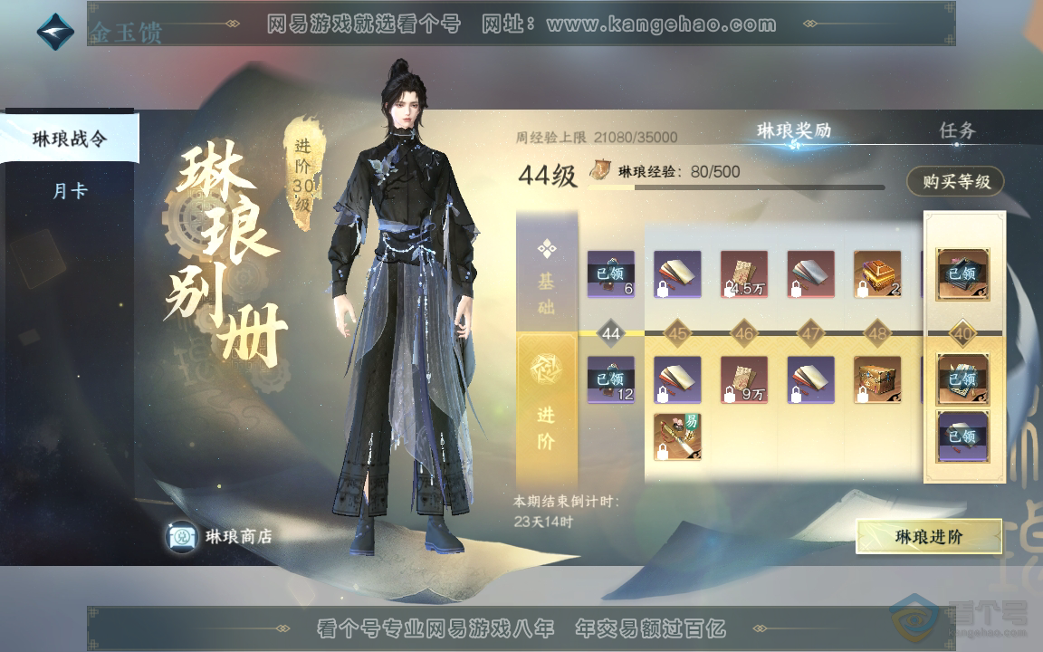 NSH218389逆水寒手游账号详情图39