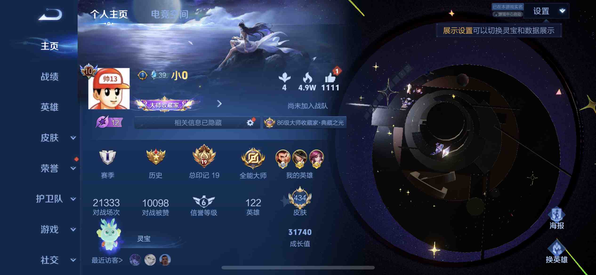 WZ2254638王者荣耀账号详情图15 WZ2254638王者荣耀账号详情图15