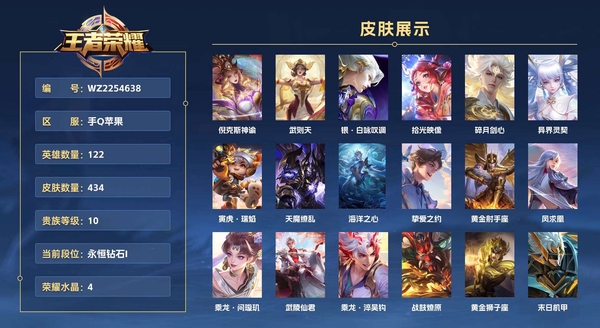 王者荣耀账号苹果QQ手Q苹果 122英雄 434皮肤 贵族等级10 【对抗路45段 发育路42段 小国哪吒 金标孙尚香 马可 廉颇 武则天 姜子牙 张飞 太乙 明世隐 瑶 刘邦 梦琪 阿古朵 米莱迪 伽罗 吕布 亚连】