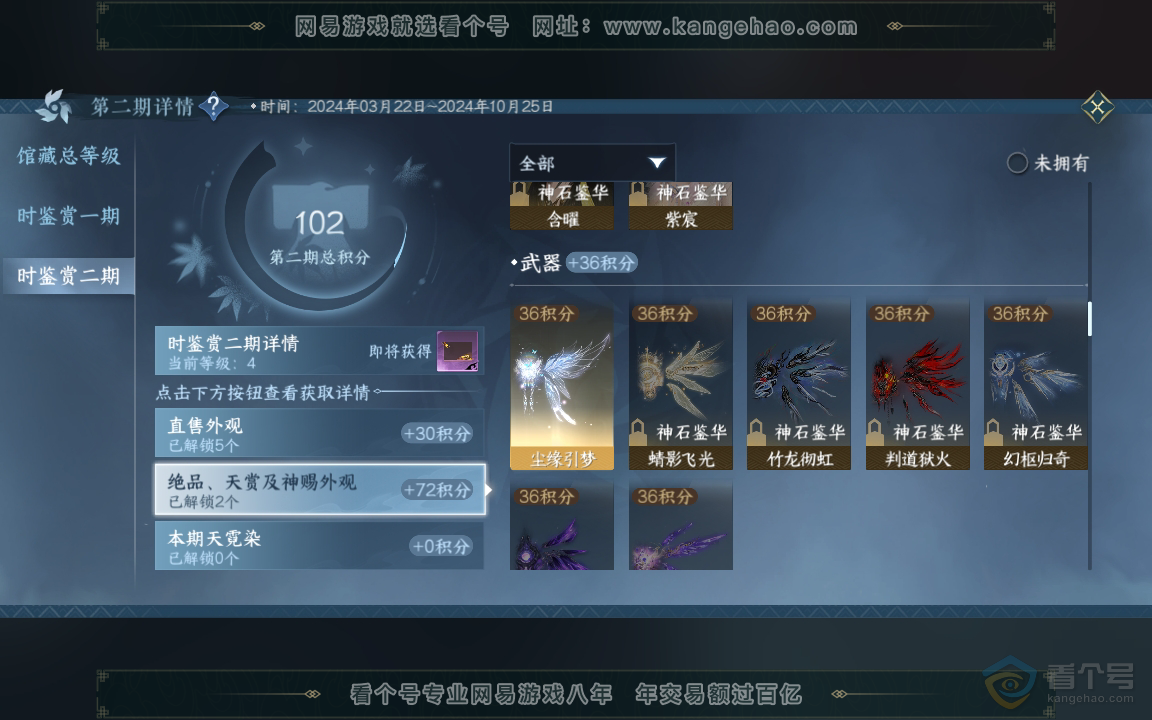 NSH218391逆水寒手游账号详情图6 NSH218391逆水寒手游账号详情图6