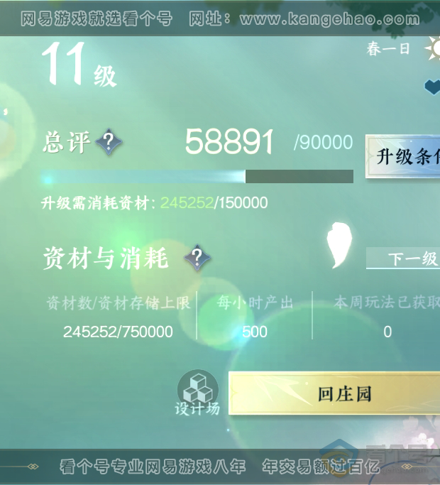 NSH218395逆水寒手游账号详情图36