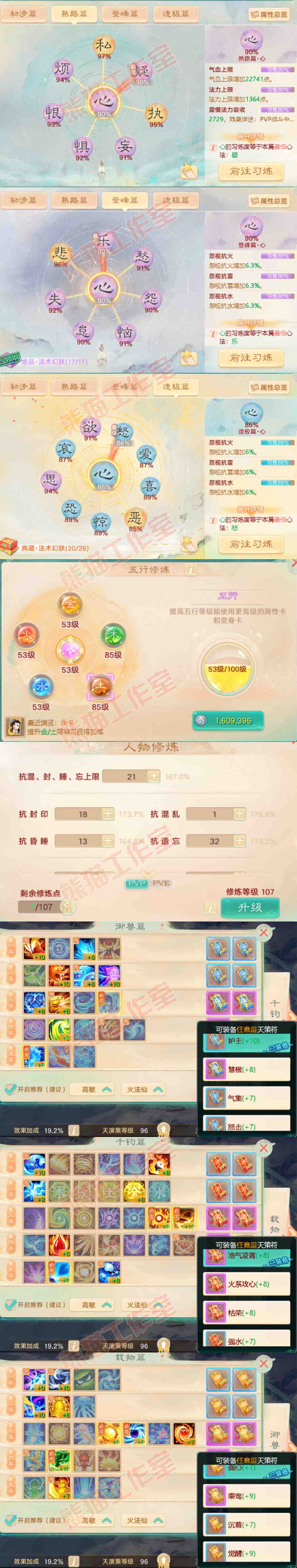 75806大话西游账号详情图3