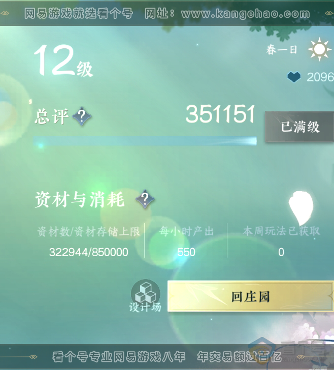 NSH218397逆水寒手游账号详情图43