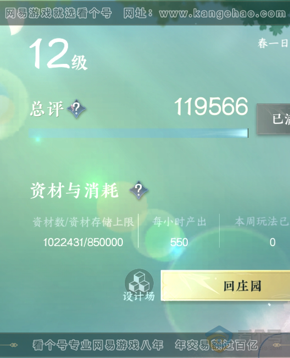 NSH218405逆水寒手游账号详情图48