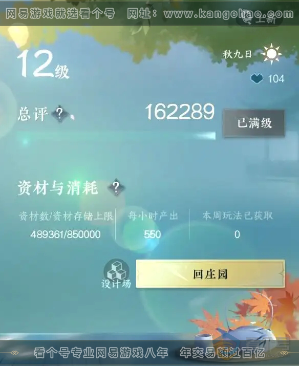 NSH218428逆水寒手游账号详情图34