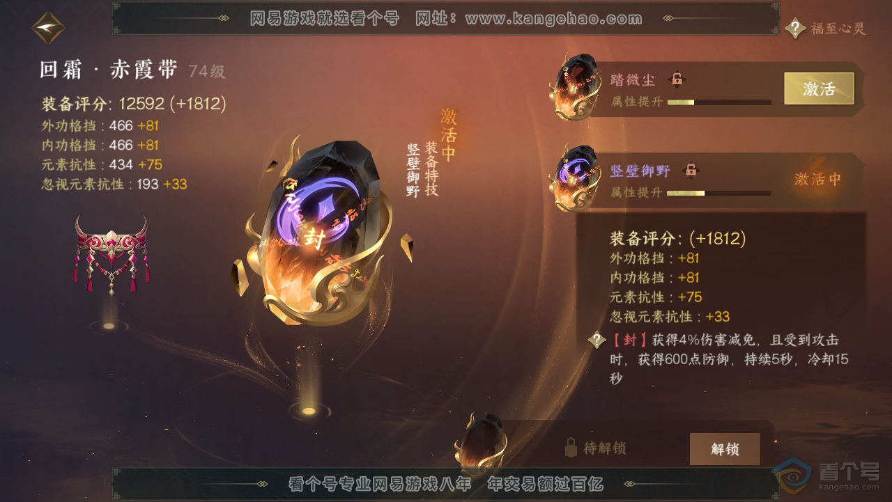 NSH218427逆水寒手游账号详情图15 NSH218427逆水寒手游账号详情图15