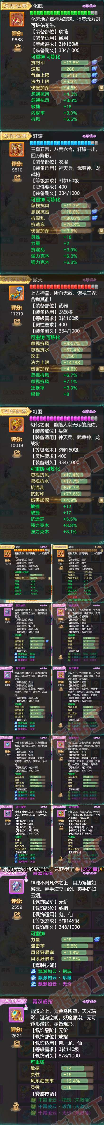 75807大话西游账号详情图4