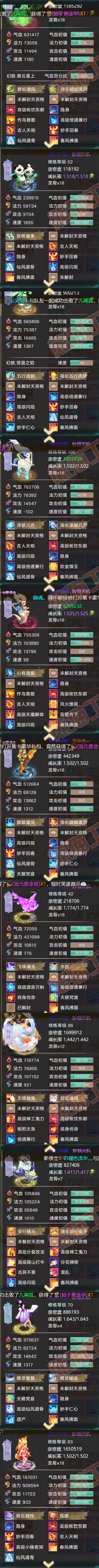 65148大话西游账号详情图7