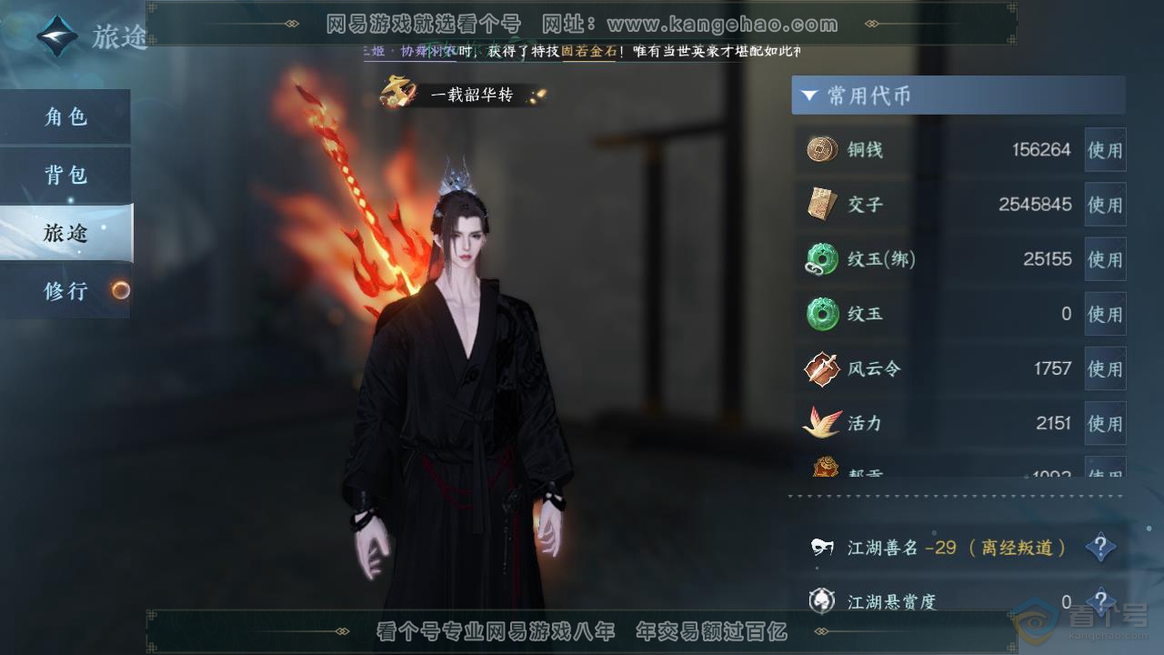 NSH218452逆水寒手游账号详情图2