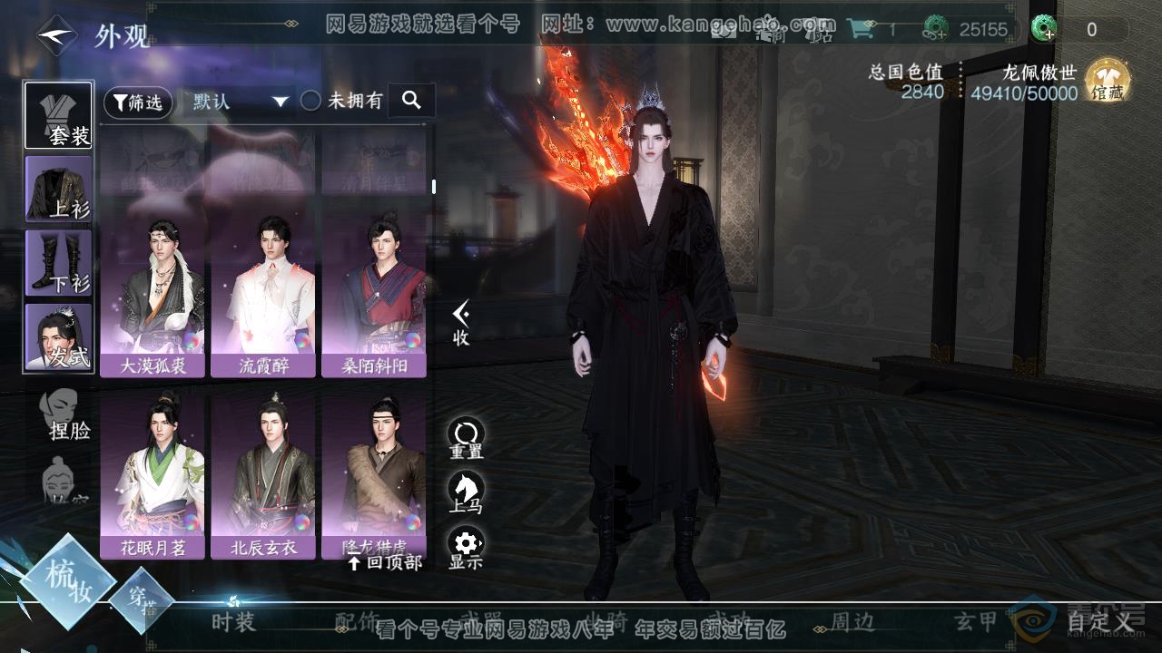 NSH218452逆水寒手游账号详情图9